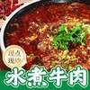 【招牌】水煮牛肉 商品缩略图0
