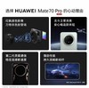 HUAWEI Mate70Pro 鸿蒙AI红枫原色影像 超可靠玄武架构 商品缩略图1