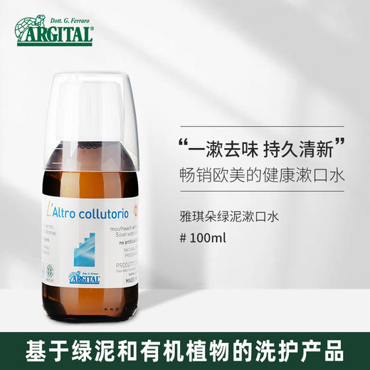 雅琪朵：绿泥漱口水100ml 商品图0
