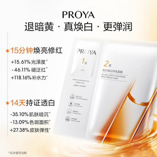 珀莱雅双抗美白面膜10P 商品图2