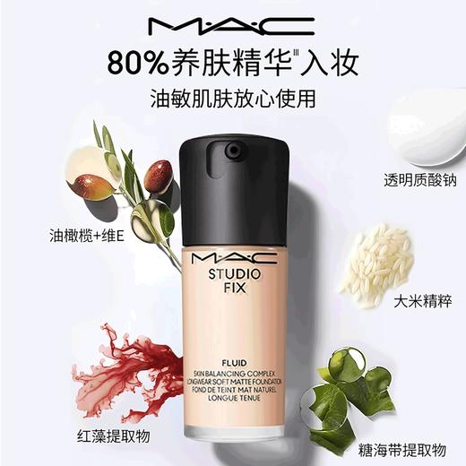 MAC 定制无暇粉底液SPF15 30ml（油皮必选） 商品图4