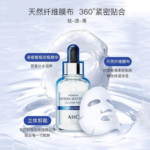 AHC玻尿酸精华面膜 商品图1