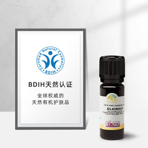 雅琪朵：意大利永久花精油10ml 淡化疤痕 抚平创伤活血化瘀 商品图2