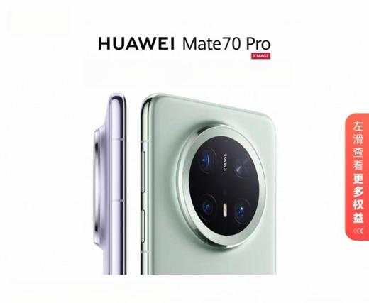HUAWEI Mate70Pro 鸿蒙AI红枫原色影像 超可靠玄武架构 商品图0