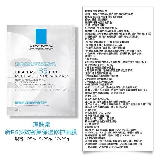 理肤泉B5 pro修复面膜10P 商品图6