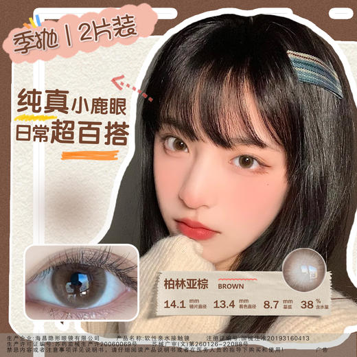 海俪恩季抛2片奇力少女 美瞳季抛彩色近视隐形眼镜 商品图1