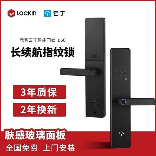 【北京】【鹿客云丁】智能锁L60 一握开智能锁家用防盗安全指纹锁密码锁电子锁 商品图0