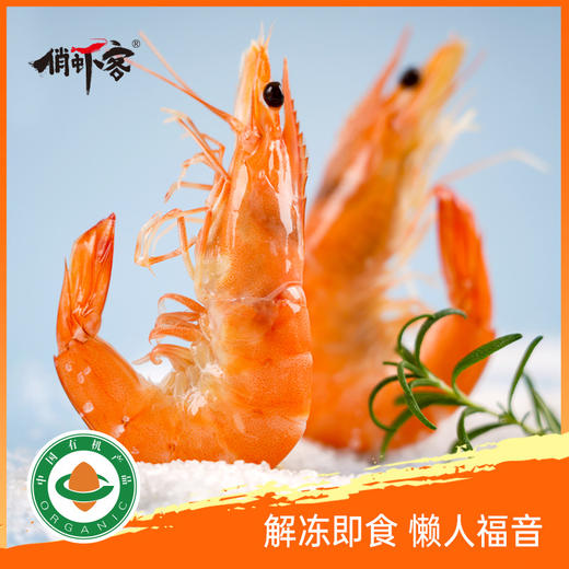 俏虾客 有机盐田熟虾500g*2盒 商品图1