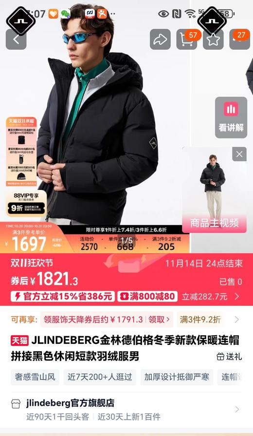 现货 款二，金林家连帽羽绒服，吊牌价4290，只有几十件.. 商品图1