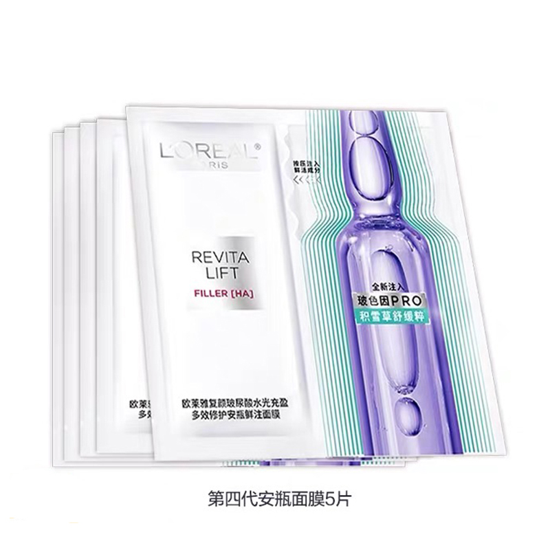 欧莱雅4代安瓶面膜5P