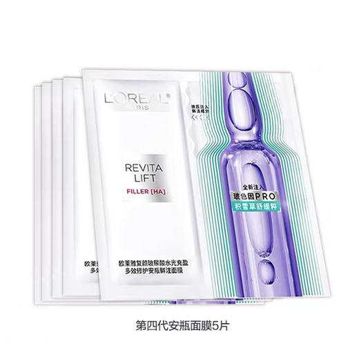 欧莱雅4代安瓶面膜5P 商品图0