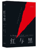红与黑 商品缩略图0