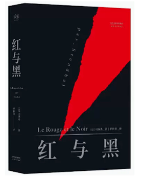 红与黑