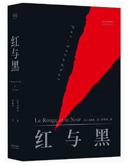 红与黑 商品图0