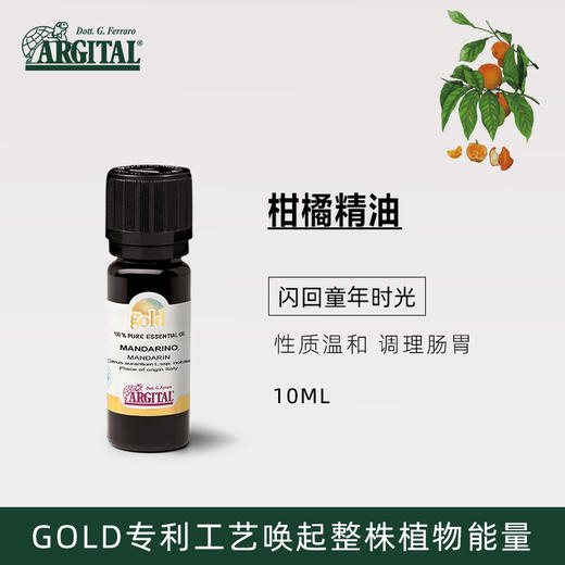 雅琪朵：柑橘精油10ml 意大利进口美白补水祛痘香薰单方精油 商品图0