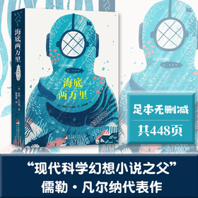 海底两万里