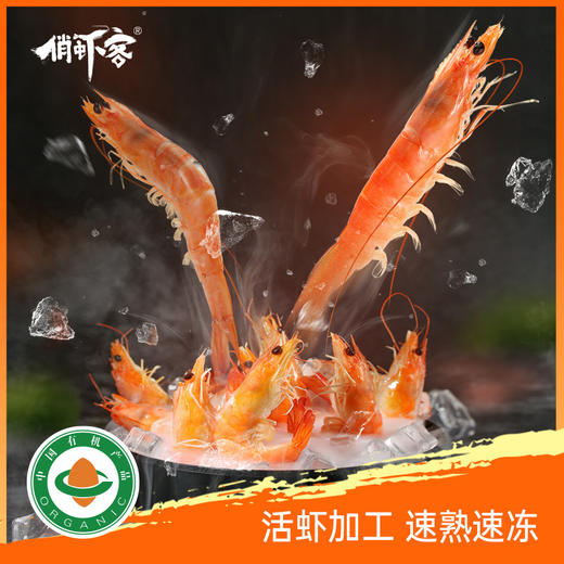 俏虾客 有机盐田熟虾500g*2盒 商品图3