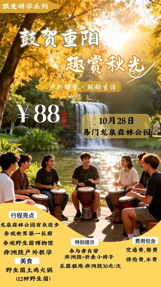 鼓贺重阳 趣赏秋光（YX） 商品图0