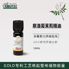 雅琪朵：摩洛哥茉新精油10ml 增强皮肤弹性 改善细纹 提振能量 商品缩略图0