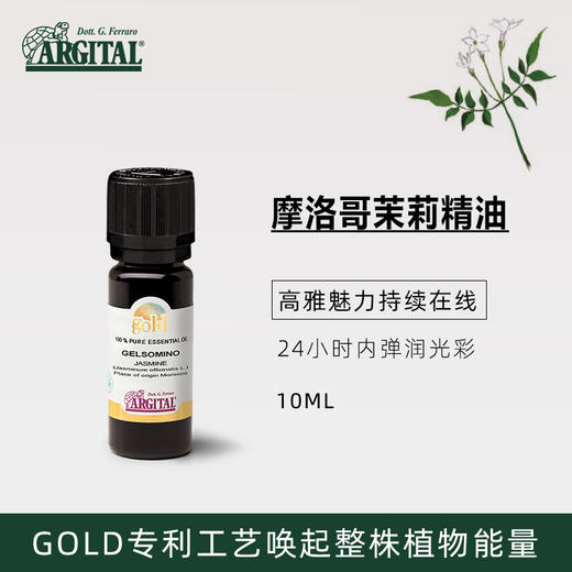 雅琪朵：摩洛哥茉新精油10ml 增强皮肤弹性 改善细纹 提振能量 商品图0