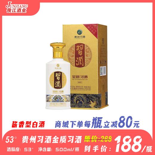 53° 贵州习酒金质习酒  酱香型白酒 500ml/瓶 商品图0