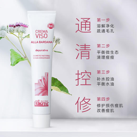 雅琪朵：牛蒡面霜50ml 祛痘膏 男女祛痘粉刺痘疤淡化修复纯有机 商品图4