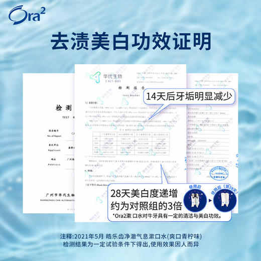 皓乐齿（Ora2）漱口水茉莉茶香味460ml 商品图3