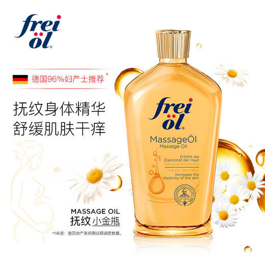【云优选】FREIOL福来 保湿按摩油 商品图1