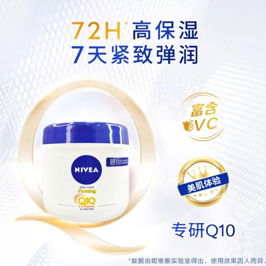 【妮维雅身体乳】滋润保湿 焕亮弹嫩 轻盈滋养不黏腻 商品图1