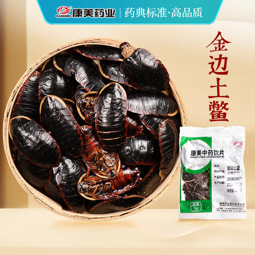 金边土鳖  康美中药饮片 独立小包装 商品图0