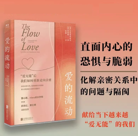 爱的流动