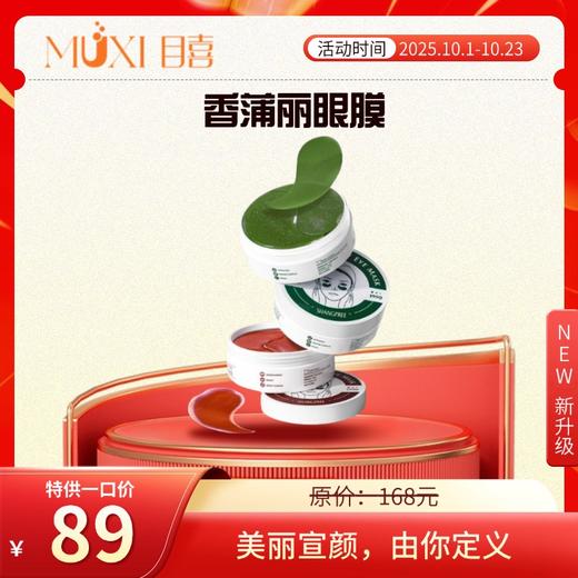 香蒲丽眼膜 商品图0