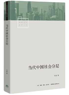 当代中国社会分层