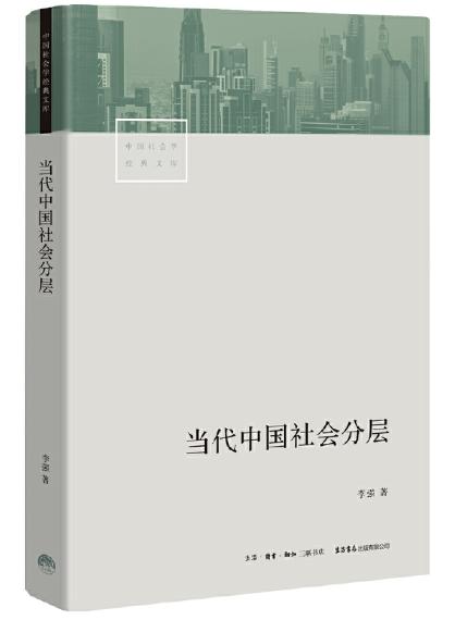 当代中国社会分层 商品图0