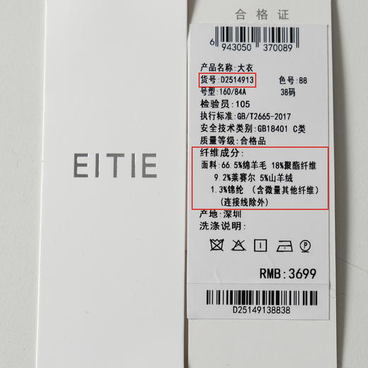 EITIE爱特爱宽松慵懒感深棕色时尚保暖羊毛呢大衣冬季新款D2514913 商品图6