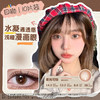 【软软水润浅瞳】海昌星眸追光近视彩色美瞳日抛10片（柔光可棕） 商品缩略图0