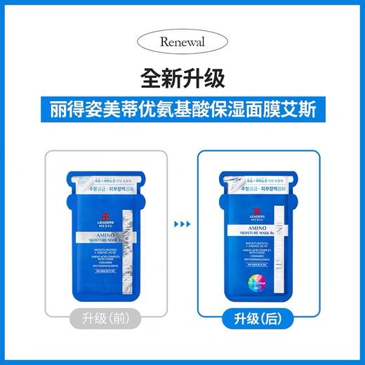 韩国丽得姿LEADERS美蒂优氨基酸保湿面膜25ml*10片/盒邓伦推荐 商品图2