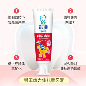 狮王（Lion）齿力佳儿童科学含氟防蛀牙膏（2-12岁）50g