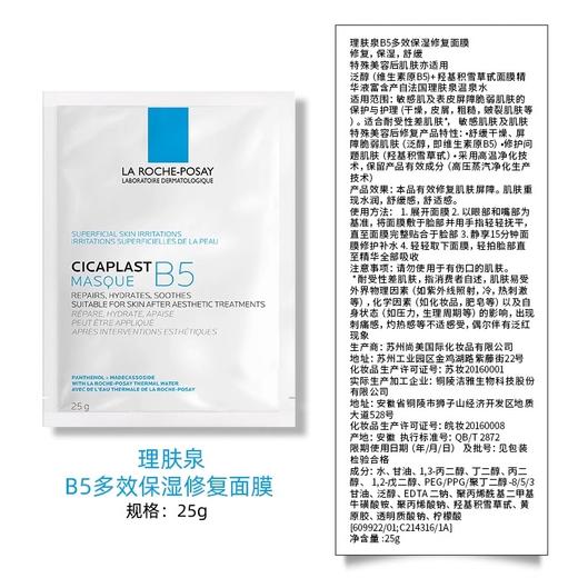 理肤泉B5修复面膜10片装 商品图10