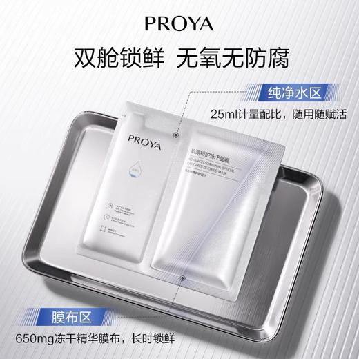 珀莱雅源力冻干面膜10P 商品图1