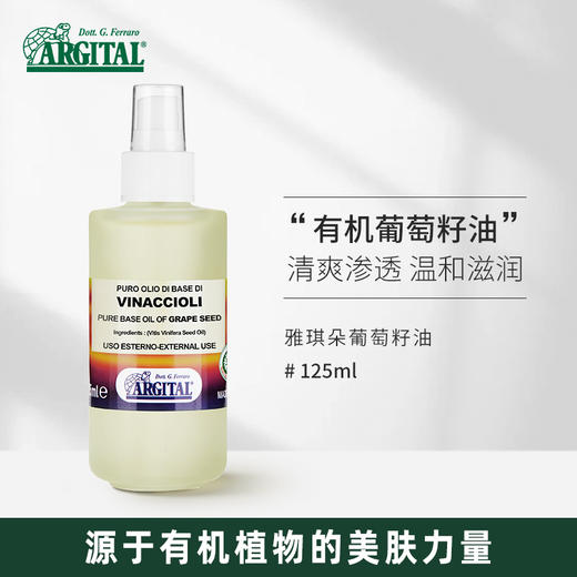 雅琪朵：葡萄籽油 125ml 商品图0