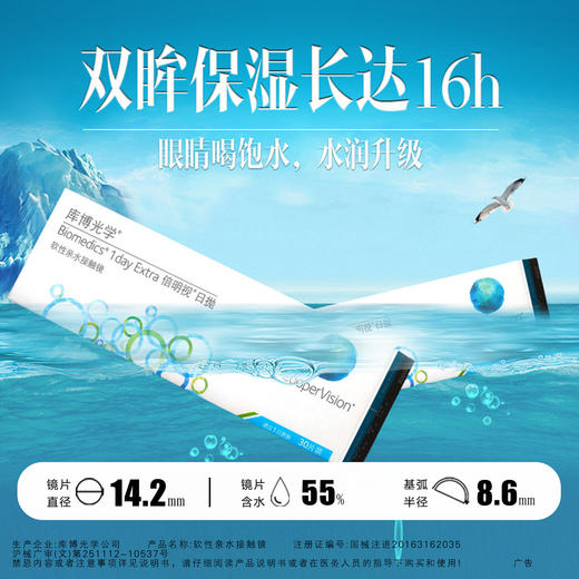 库博倍明视隐形眼镜日抛30片装 商品图0