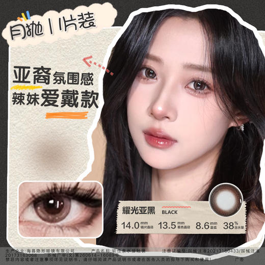 海昌月抛1片星眸追光近视彩色美瞳隐形眼镜 商品图1
