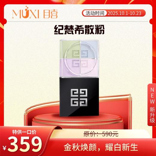 纪梵希散粉 商品图0