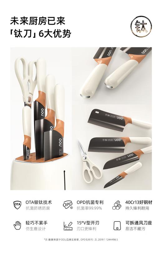 OOU 钛刀·鹿系列六件套 商品图1
