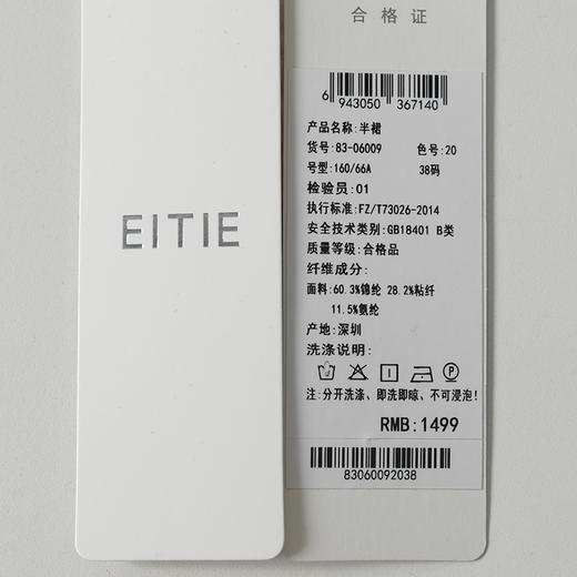 EITIE爱特爱经典小A裙百搭包容性强半裙8306009 商品图6
