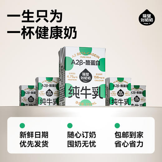 【焕新奶卡】隔壁刘奶奶A2β-酪蛋白臻享卡90支（9支*2箱*5组） 商品图4