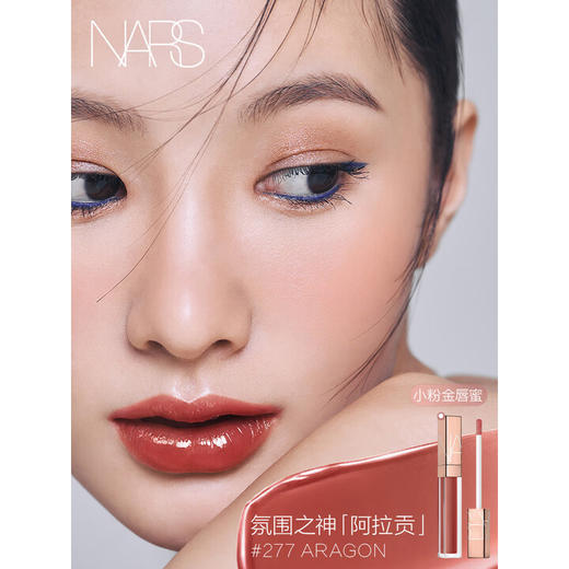 NARS 小粉金唇蜜#277阿拉贡红茶5.5ml 玻璃唇釉口红 商品图0