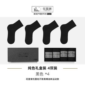 花里家 运动袜 吸汗透气  4双/盒