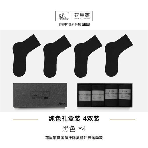 花里家 运动袜 吸汗透气  4双/盒 商品图0